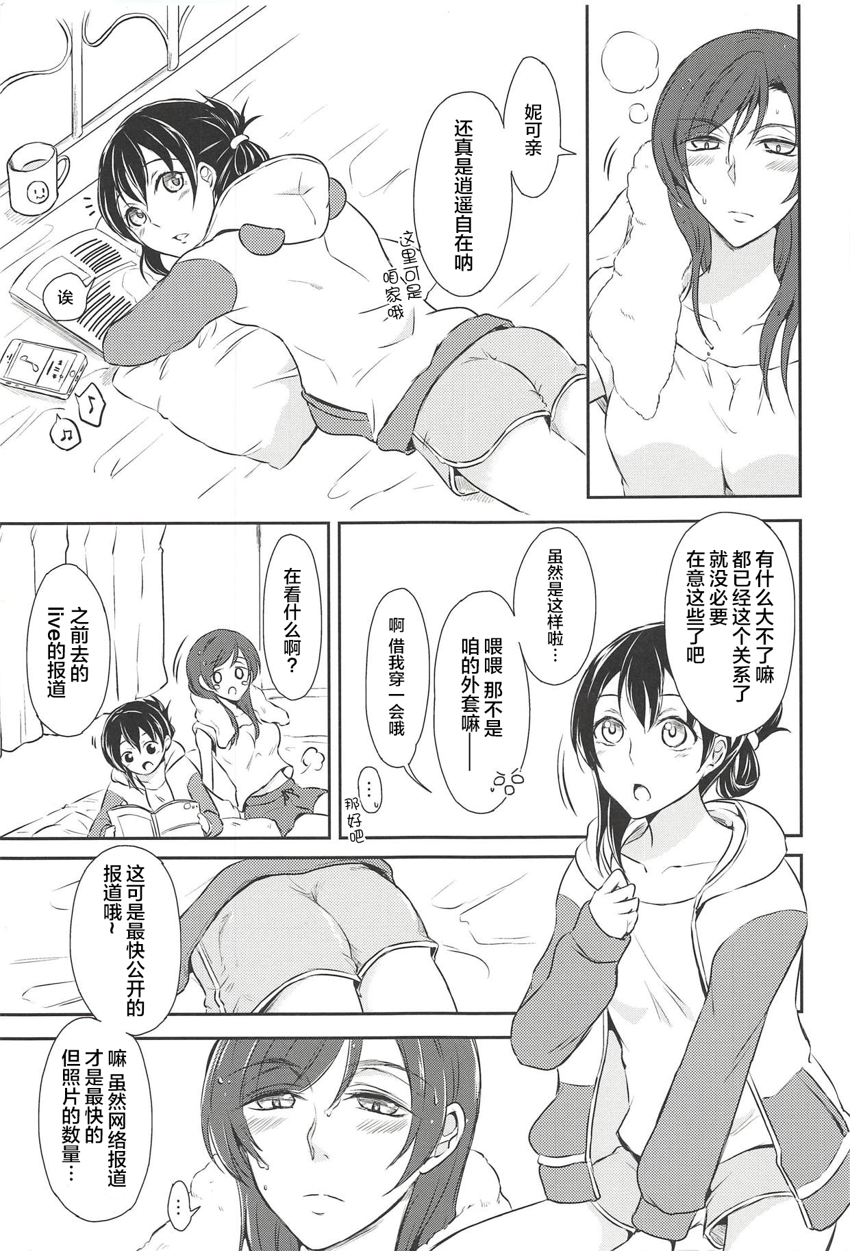 (C90) [Fireworks (Syutaro)] Eat Up! (Love Live!) [Chinese] [网上打飞机个人汉化] page 3 full