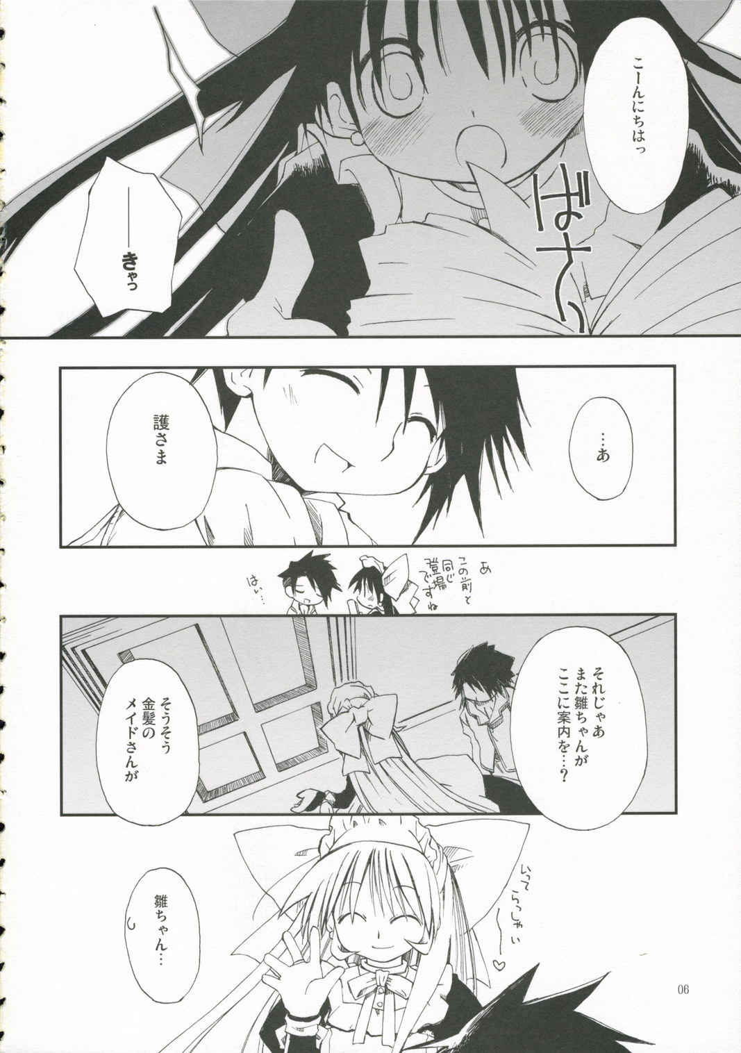 (C70) [Pink no Chao! (Shikage Nagi)] DOLL[S] 07:LITTLE GOOD-BYE (Little My Maid) page 5 full