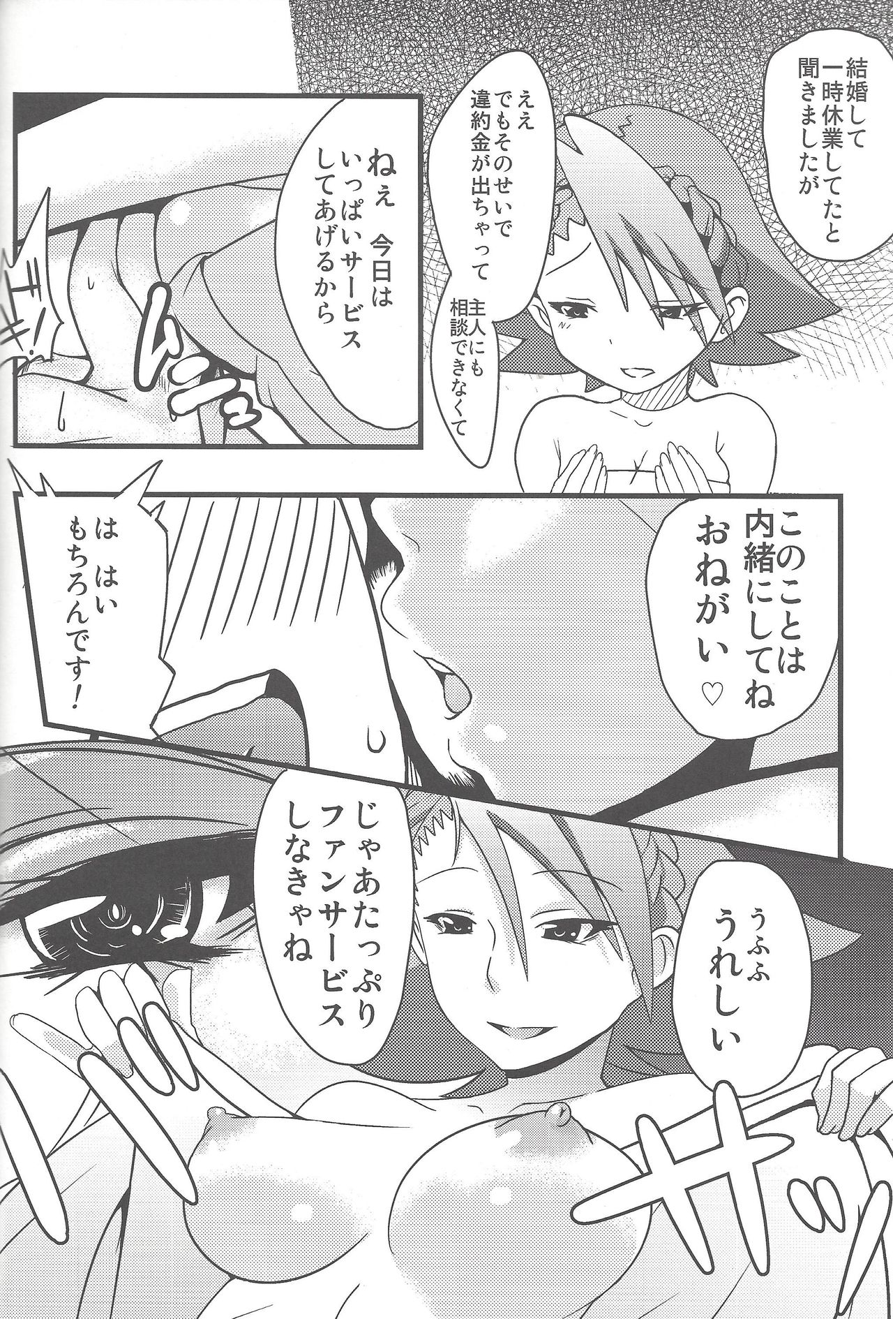 [Team☆Satisfaction (Toshi Aki)] Shunkan Yu-Gi-Oh 2014 (Yu-Gi-Oh! Zexal) [Incomplete] page 17 full