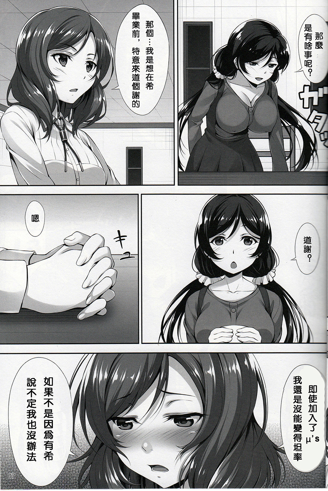 (C89) [Hyakuichi Shiki (Mukunokino Isshiki)] MakiNon (Love Live!) [Chinese] [沒有漢化] page 5 full