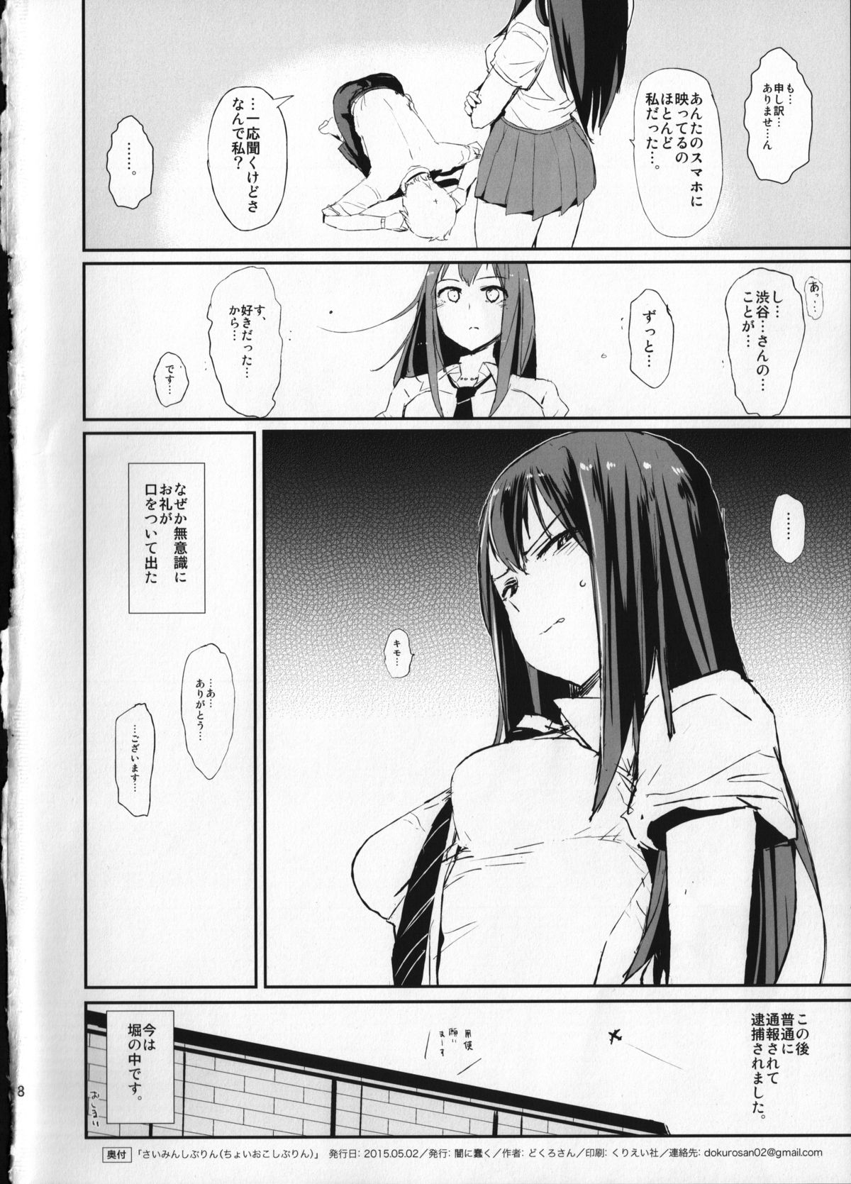 (COMIC1☆9) [Yami ni Ugomeku (Dokurosan)] SAIMINSHIBURIN CHOIOKOSHIBURIN (THE IDOLM@STER CINDERELLA GIRLS) page 17 full