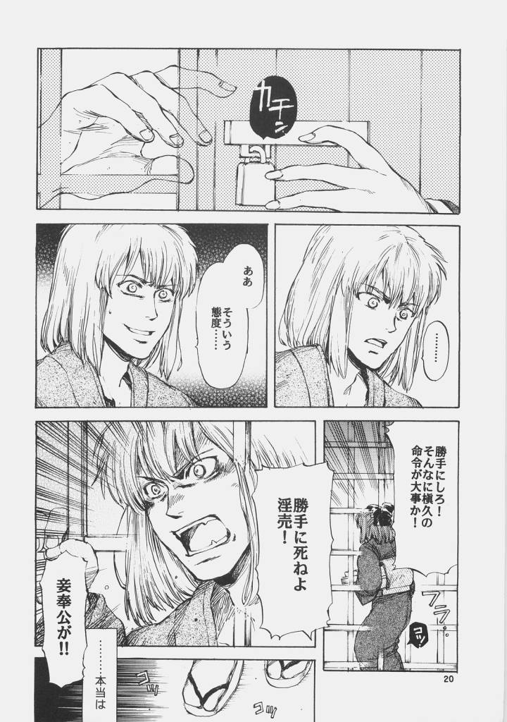 [Aihara Otome (Yamada Nyoriko)] Dream in the sun (Tsukihime) page 19 full