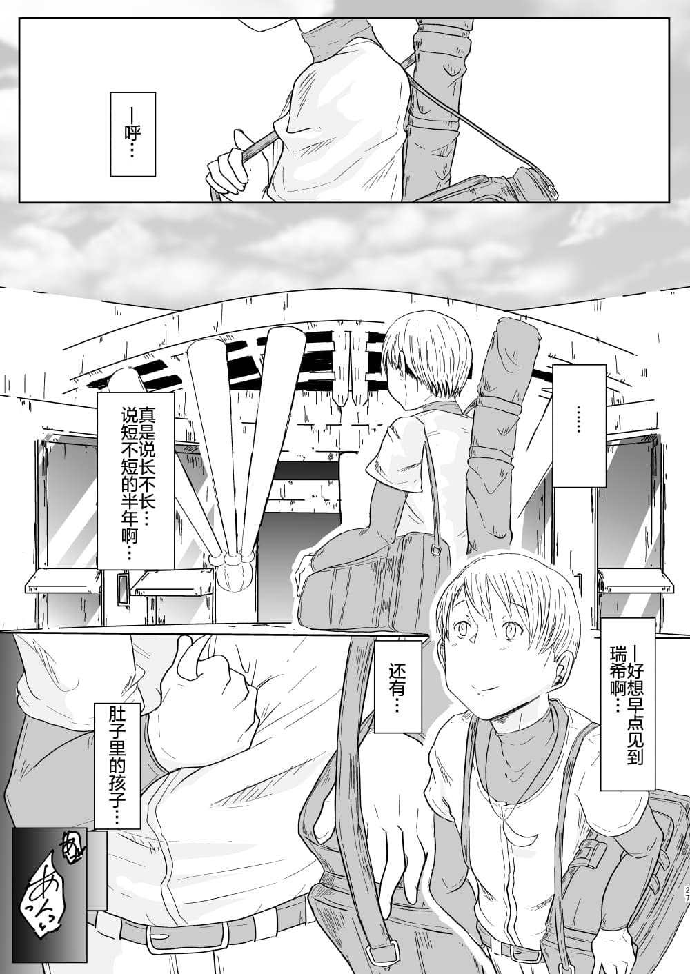 [Shounin Eden (Ashinoue Futomomo)] MissingMoon2 (Jikkyou Powerful Pro Yakyuu) [Chinese] [Digital] page 26 full