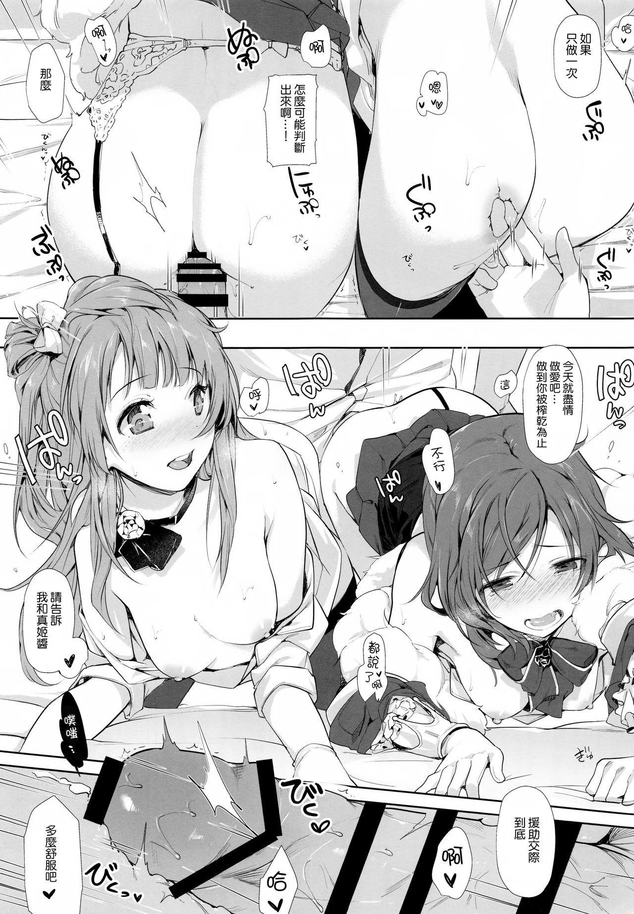 (COMIC1☆10) [Niji Seichou (Souji Hougu)] UR THE BEST!! (Love Live!) [Chinese] [无毒汉化组] page 17 full