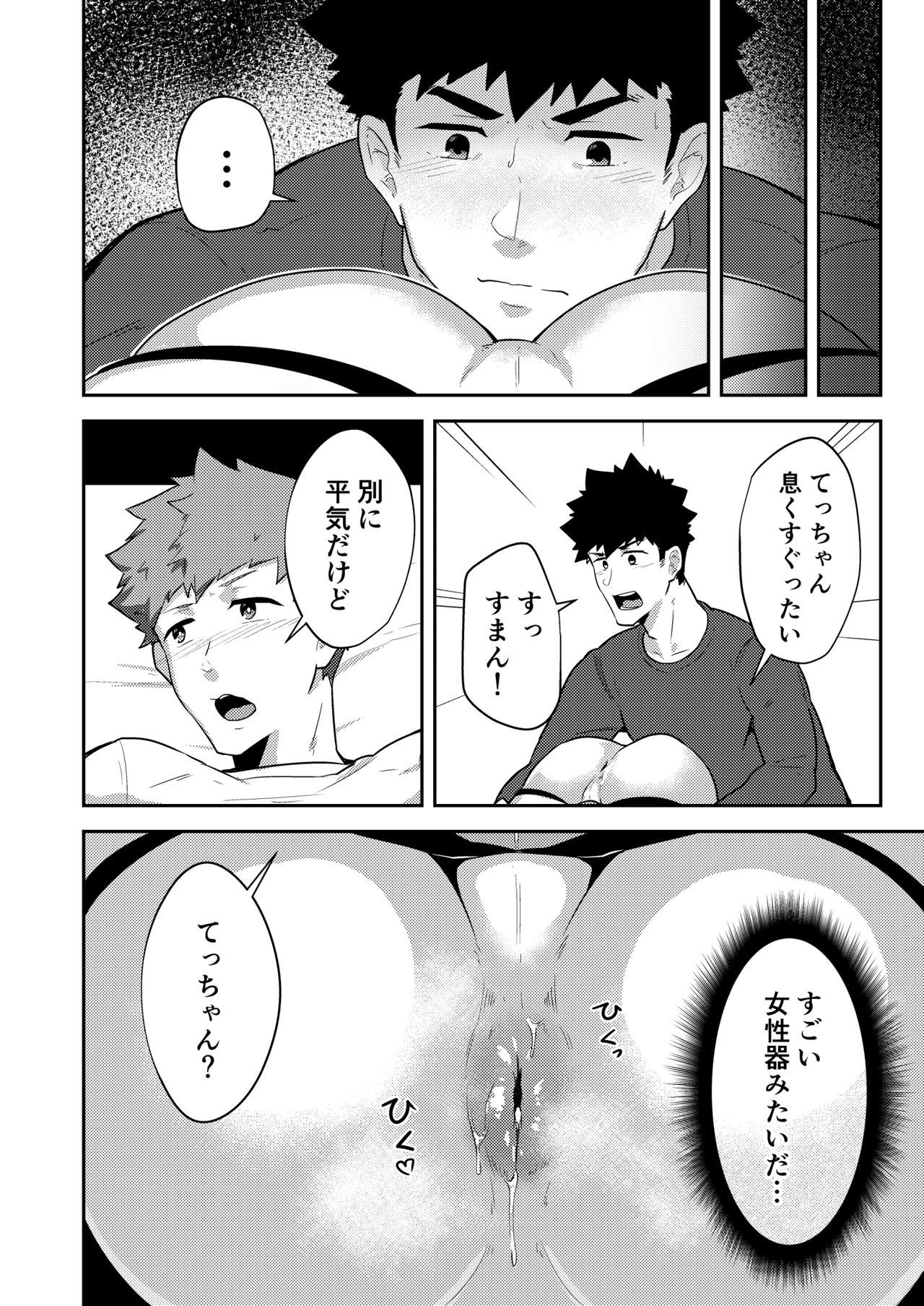 [PULIN Nabe (kakenari)] xx Denakatta dou shiyou!? [Digital] page 11 full