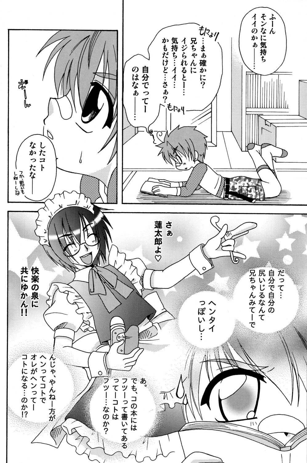 (C77) [mariana kaikou kikaku (Mikami Hokuto)] Hitori de Dekiru mon? page 8 full