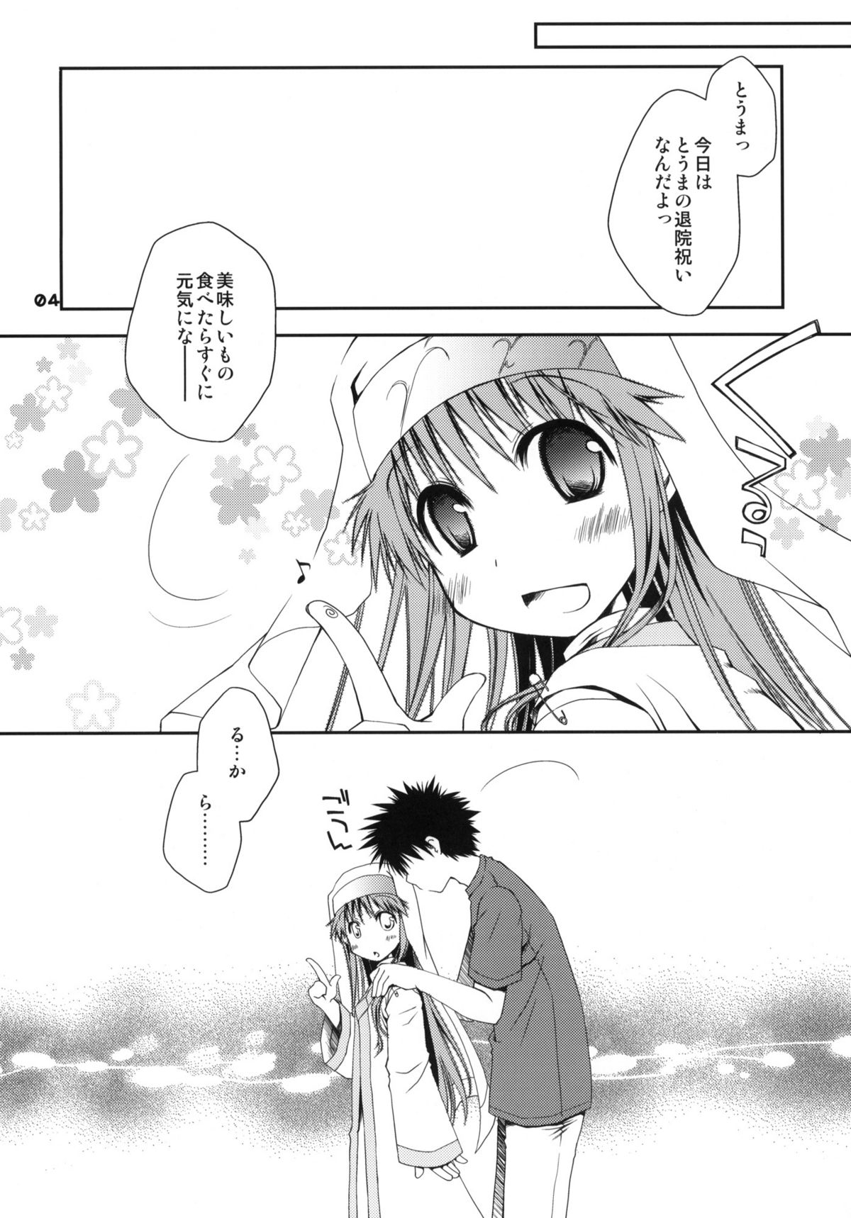 (SC42) [Ponkotsu Works] Toaru Sister-san no Shojo wa Zettai Taisetsu ni ne! (Toaru Majutsu no Index) page 3 full