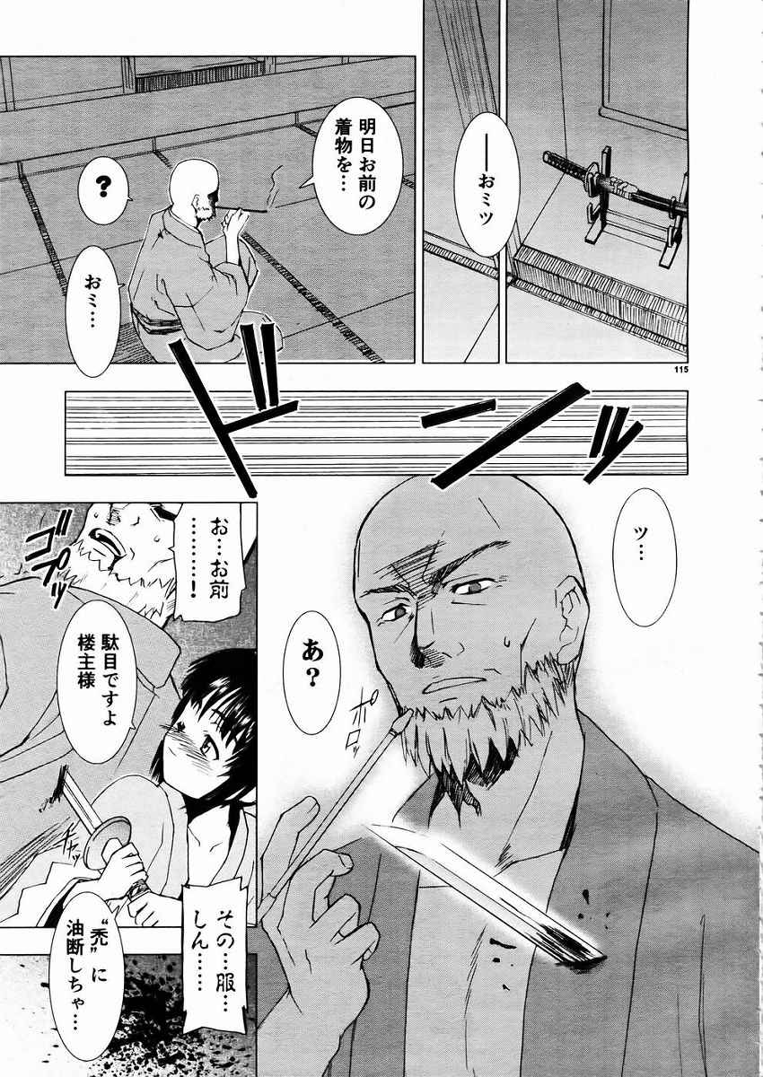 [あぶらあげ (303e)] -禿 (かむろ)- page 15 full
