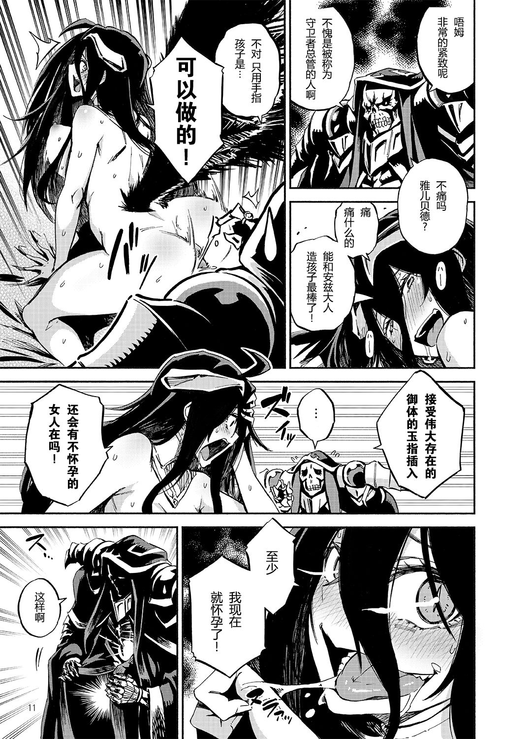 [Castella Tamago (Piyopiyo)] Albedo wa Goshujin-sama no Yume o Miru ka? (Overlord) [Chinese] [胸垫汉化组] [Digital] page 11 full