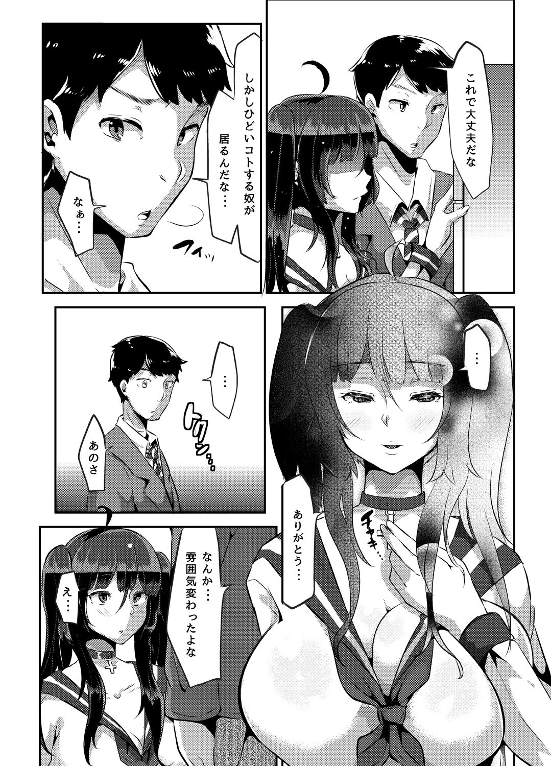 [TORYA! (YAC)] Sukisukisukisukisukisukisukisuki ver.2 page 5 full