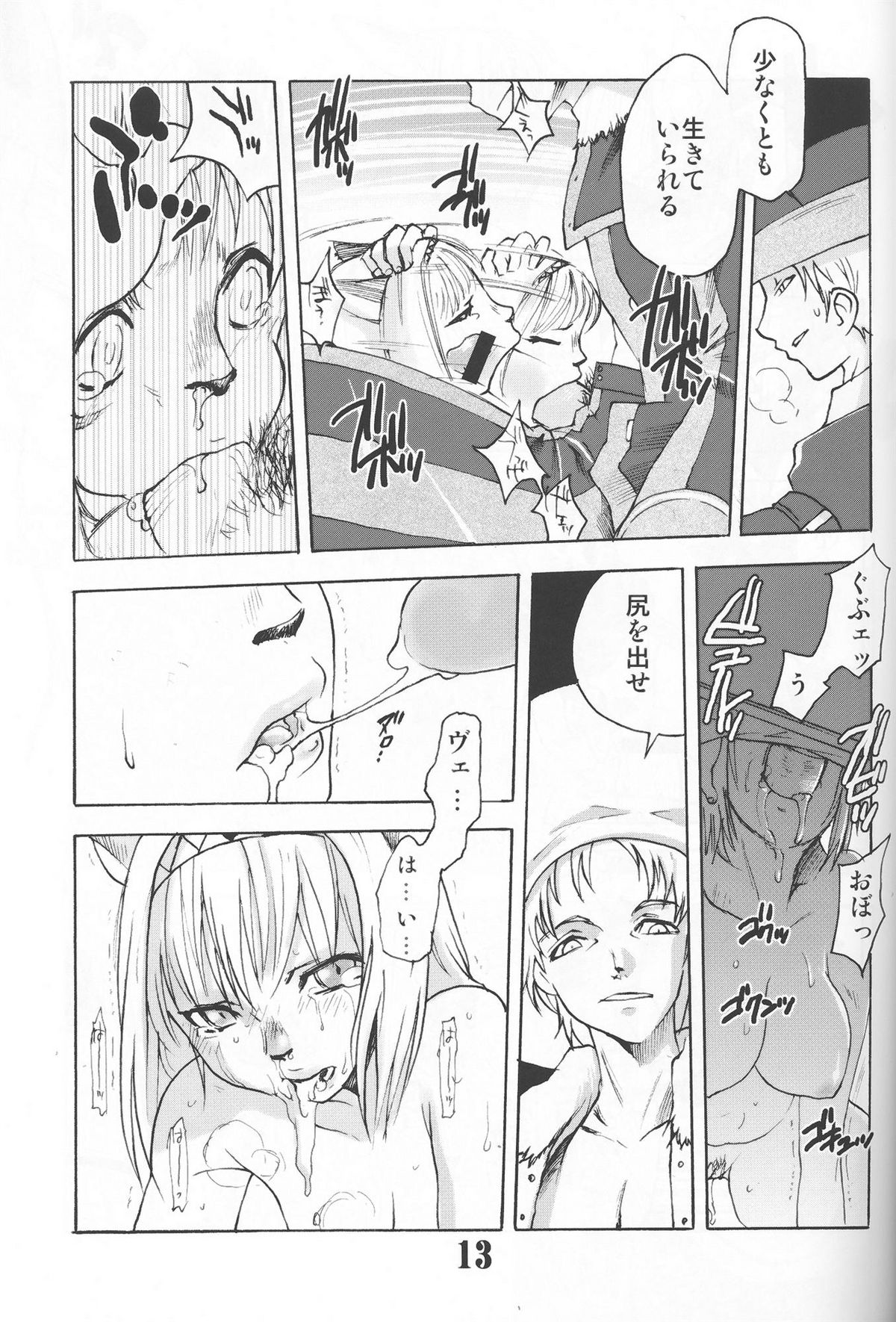 Gedoh XI-4 (外道XI-4) page 12 full