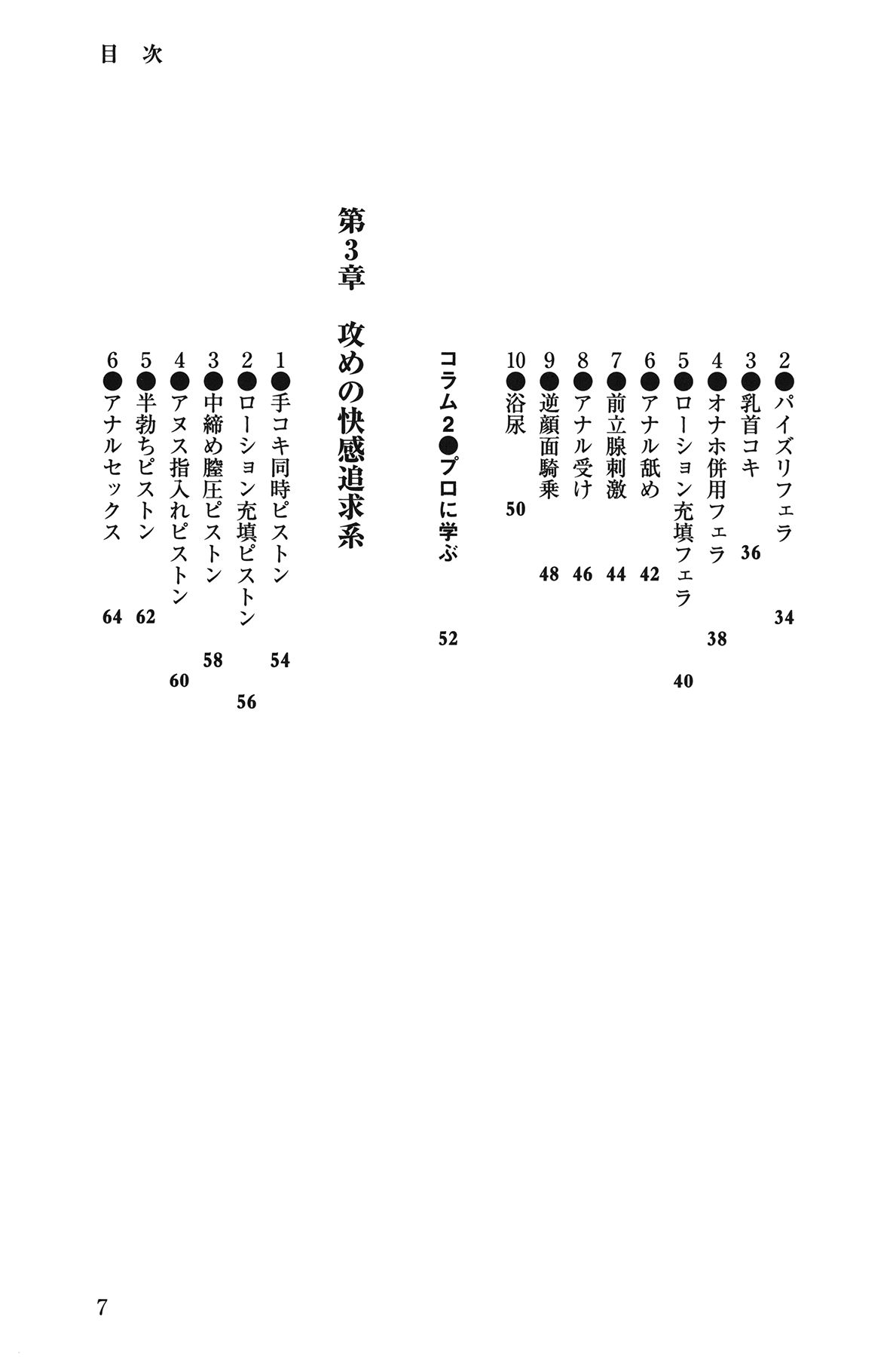 [Yurahashi group] 10 times more comfortable! Climax SEX textbook for men page 7 full