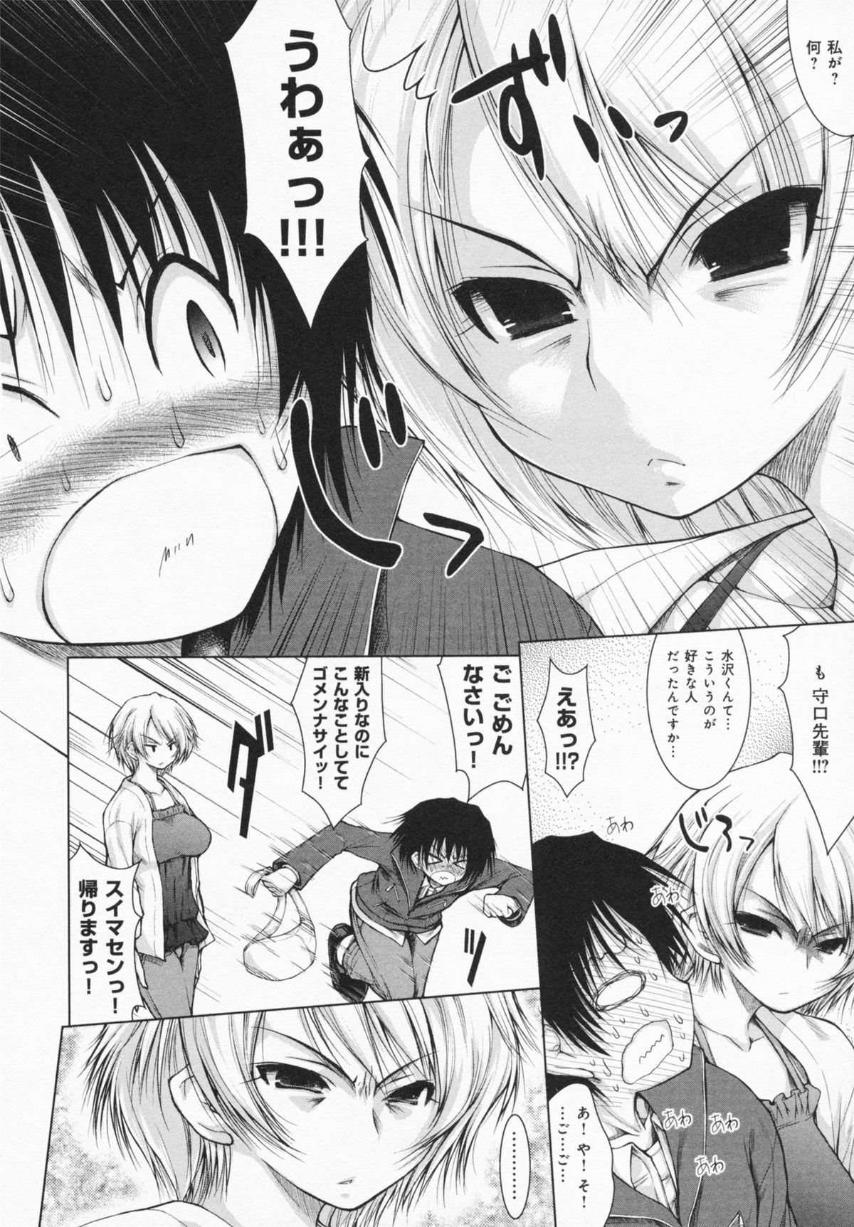 [Yameta Takashi] One-san ga Eroi node / Oneesan ga Eroi node page 32 full