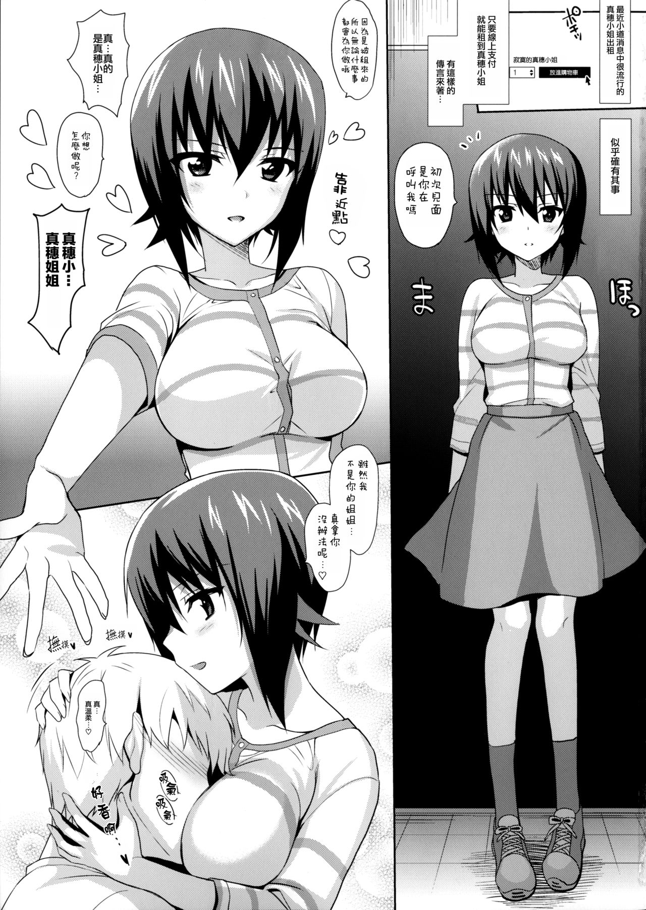 (Panzer☆Vor! 8) [abgrund (Saikawa Yusa)] Maho-san Rental (Girls und Panzer) [Chinese] [无毒汉化组] page 2 full