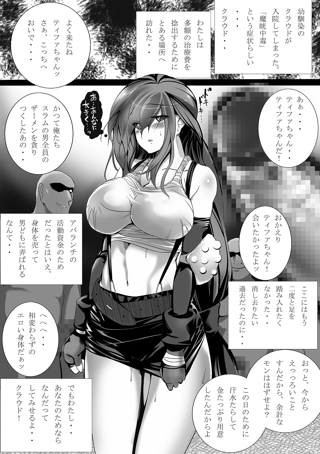 [Yuzuponz (Mokomoko Yanakku, Sudachi)] Miuri shite Ochite iku Inran de Doushiyou mo nai Tifa (Final Fantasy VII) [Digital] page 2 full