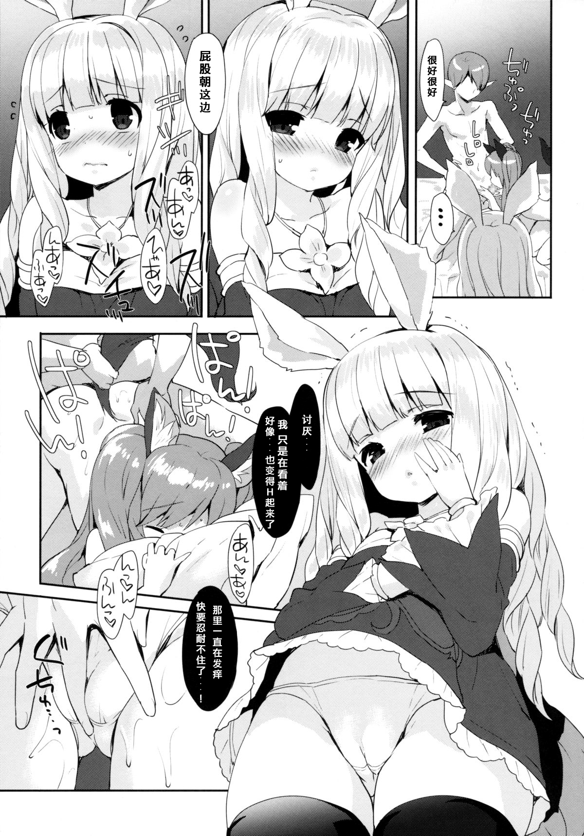 (COMIC1☆9) [MILK PUDDING (emily)] Puni Purin Elin-chan (TERA The Exiled Realm of Arborea) [Chinese] [人间&里奥合作汉化] page 11 full