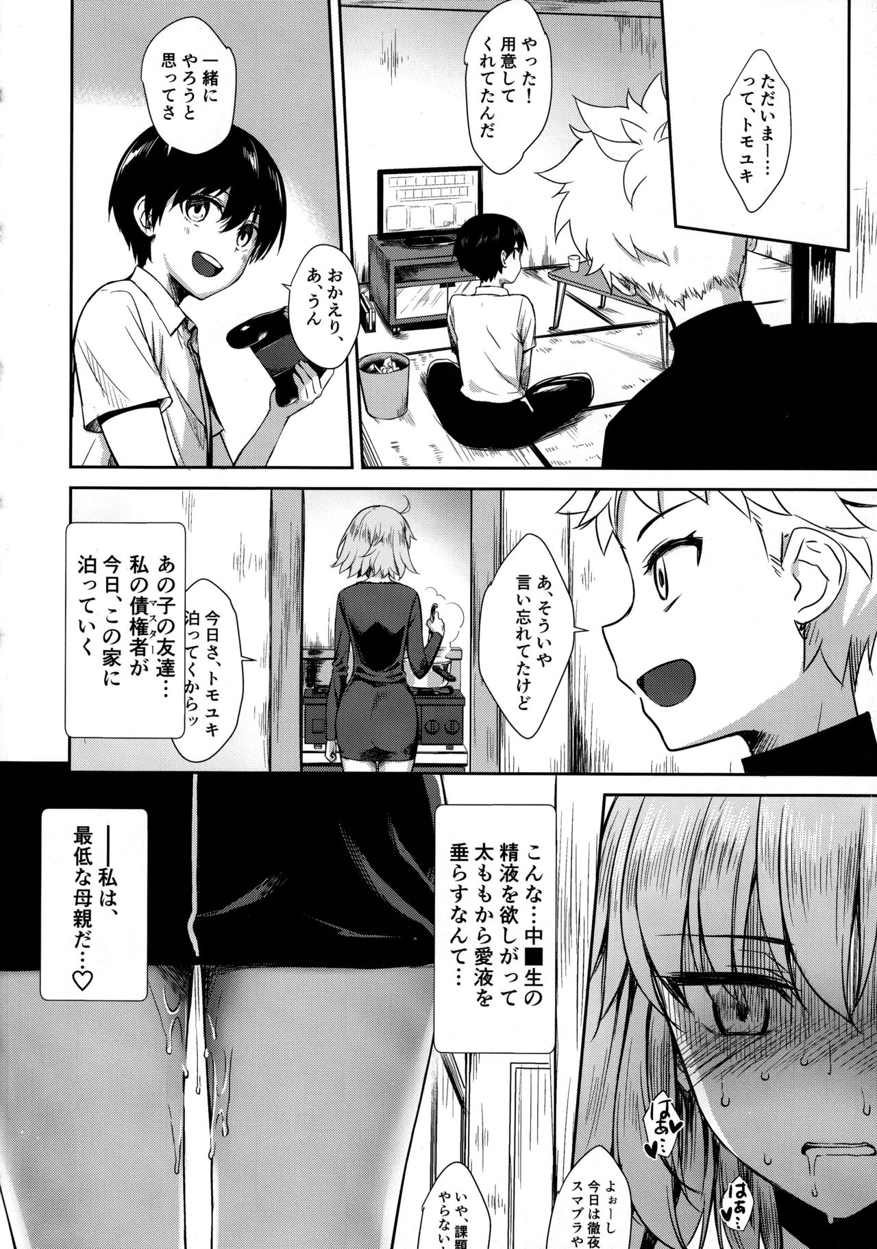 (C97) [Yakiniku Tabetai (Derauea)] Jeanne Alter (32) no Shikyuu Haiboku ~Musuko no Tomodachi ni Tanetsuke o Kongan suru Hitozuma Servant~ (Fate/Grand Order) page 16 full