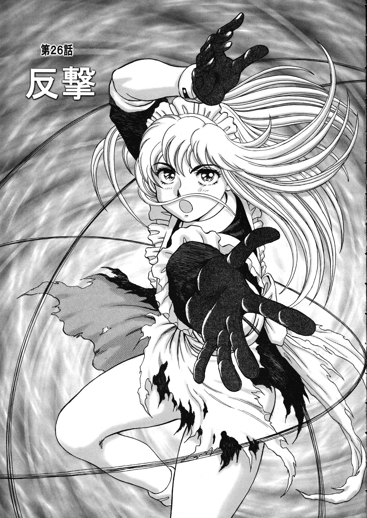[WILD DUCK (Akizuki Kazuya)] MERMAID CRISIS Volume. 5 page 6 full