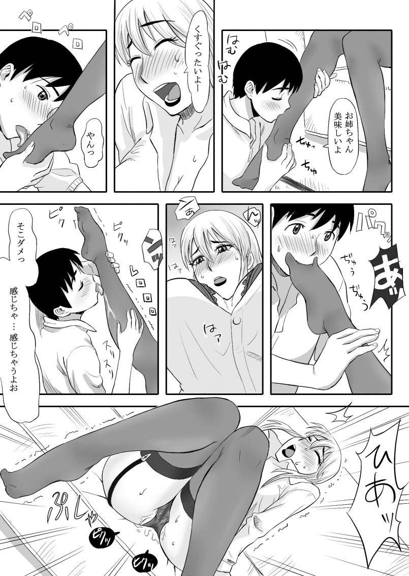 [Ochikochitei (Tadano Kushami)] Inran Onee-chan wa Seijunha [Digital] page 13 full