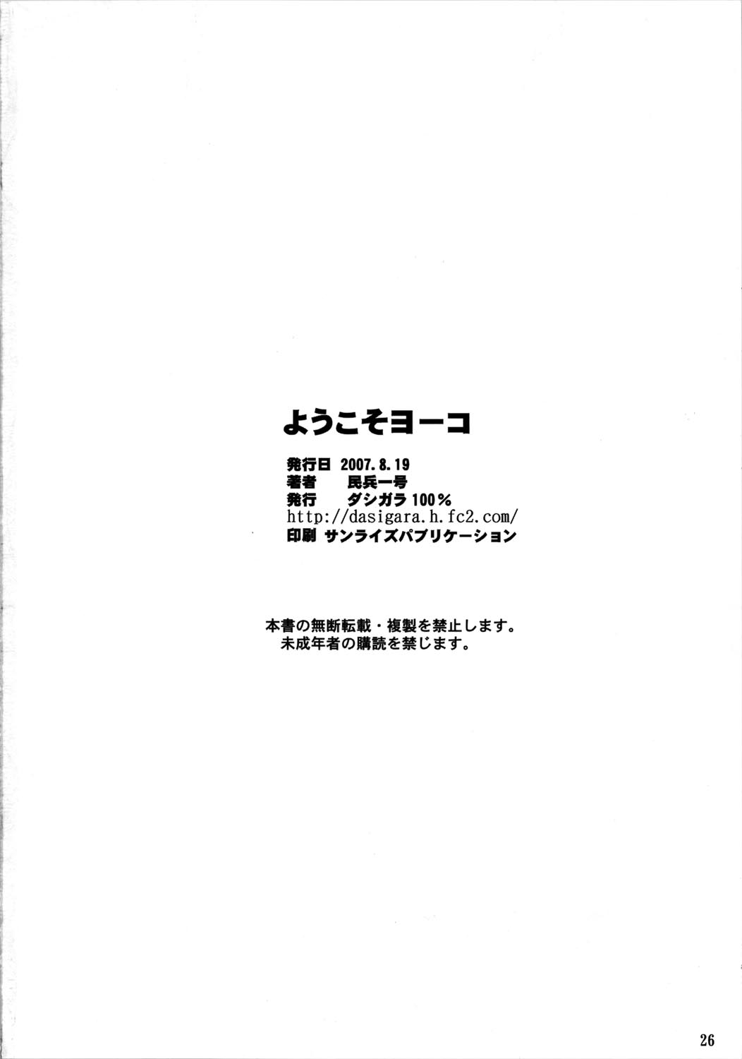 (C72) [Dashigara 100% (Minpei Ichigo)] Youkoso Yoko (Tengen Toppa Gurren Lagann) page 26 full