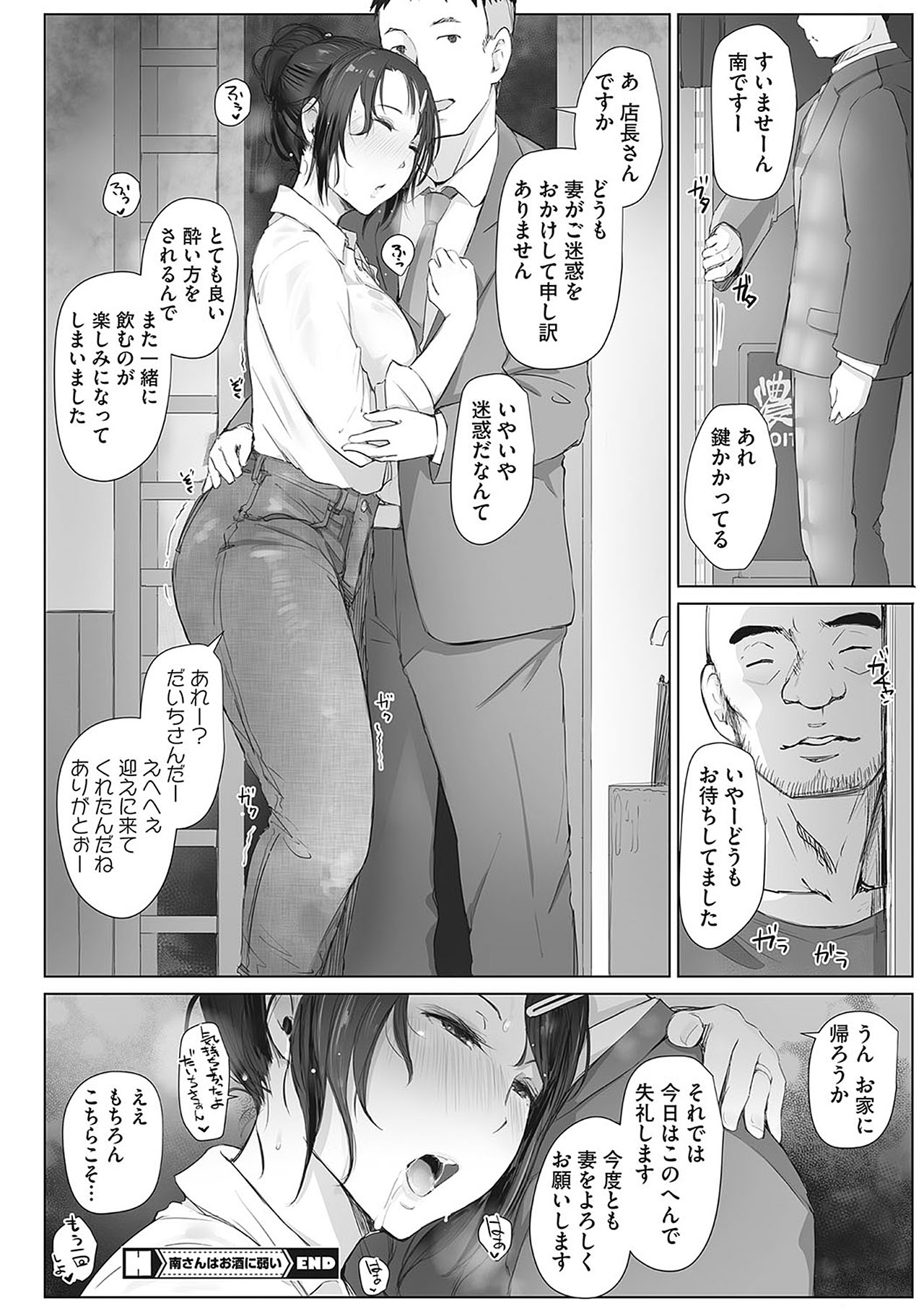 [Arakure] Minami-san wa Osake ni Yowai (COMIC HOTMiLK Koime Vol. 7) [Decensored] page 24 full