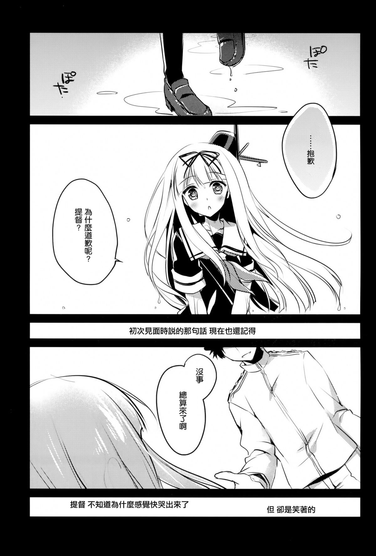 (SC2015 Winter) [FRAC (Motomiya Mitsuki)] Kimi Naki Sekai (Kantai Collection -KanColle-) [Chinese] [空気系☆漢化] page 3 full