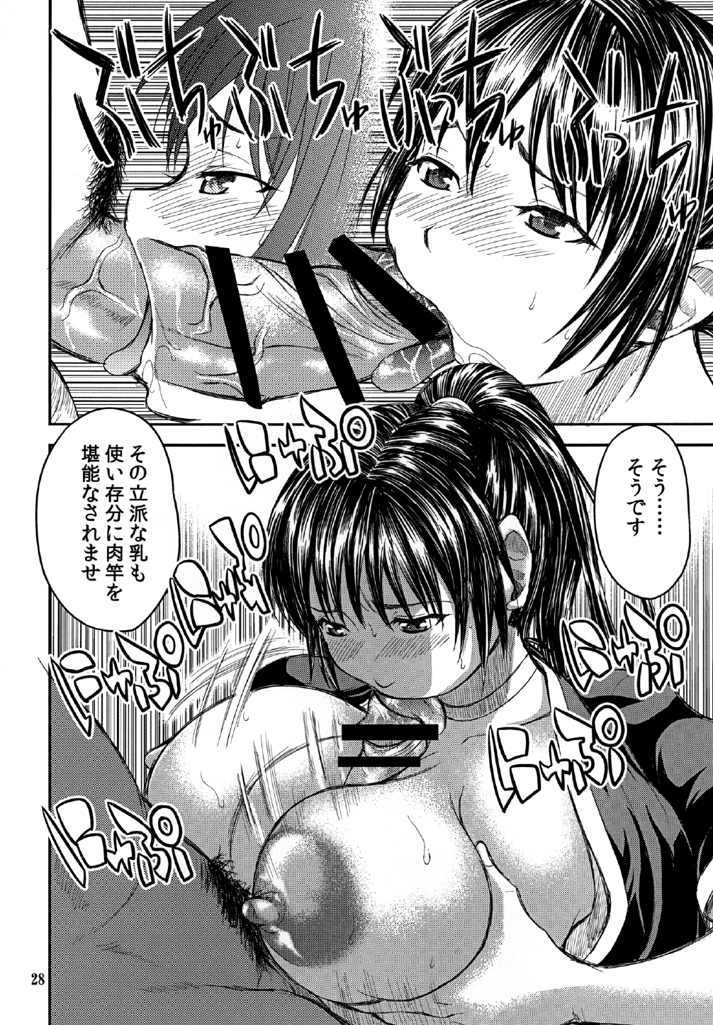 (C83) [Kancho Hatto (Wakatsuki)] SKK (digital) page 28 full