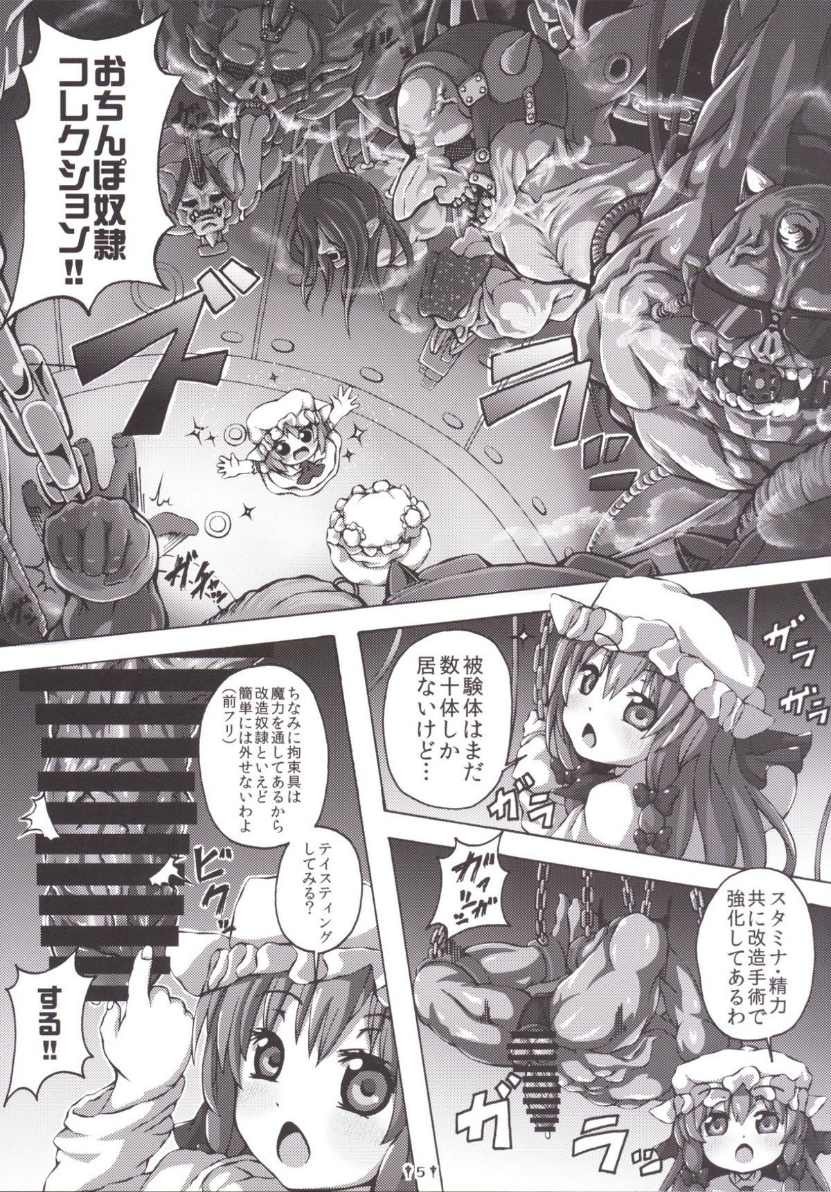 (Shuuki Reitaisai) [Dying Kitchen Z (Kashipam, Mesousan)] Remilia-sama no Ochinpo Dorei Collection (Touhou Project) page 5 full