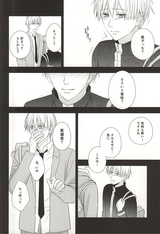 (CCTokyo136) [akibaco (AKI)] Owaranai Koi no Hajimari Kouhen (Kuroko no Basuke) page 7 full