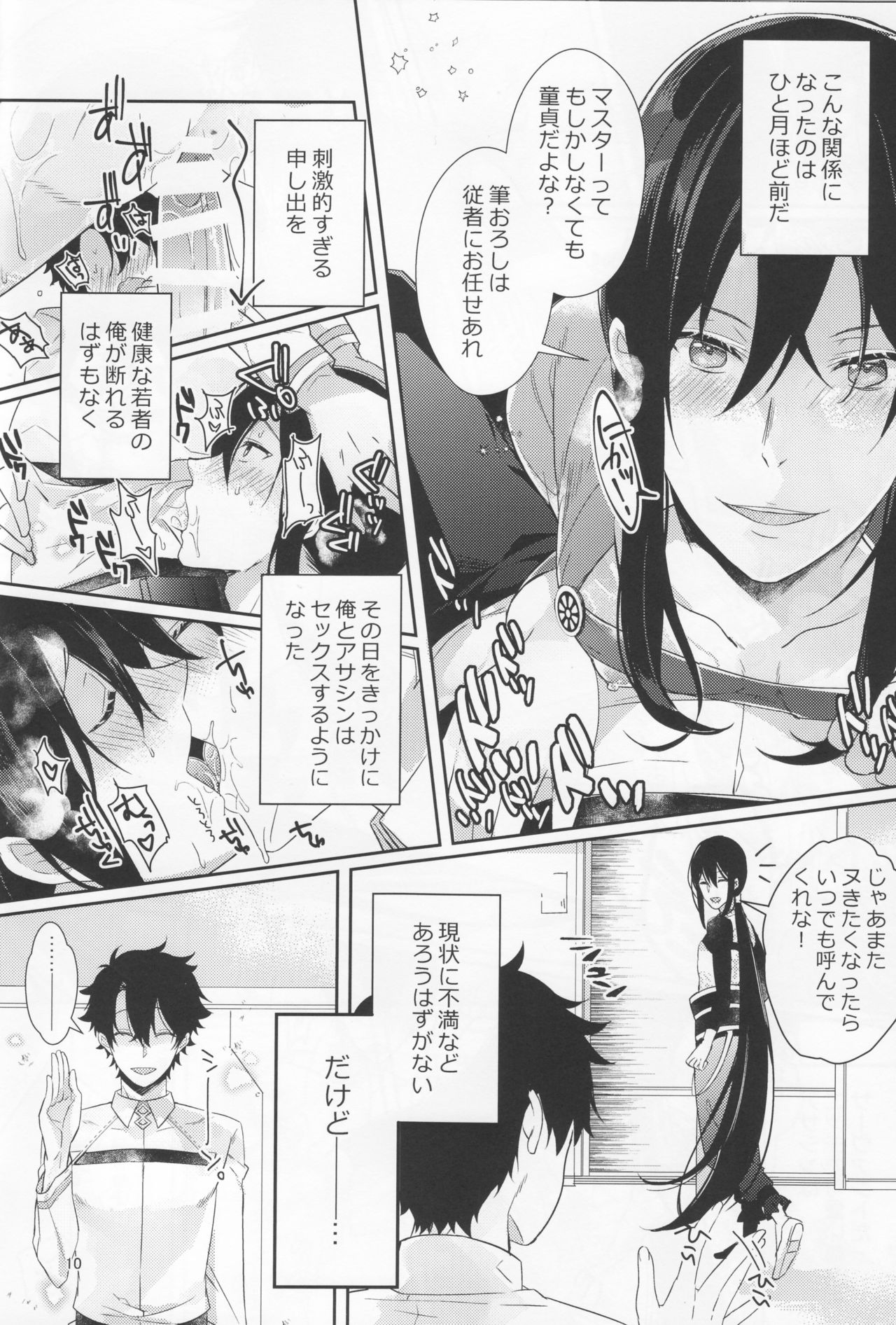 (Dai 12-ji ROOT4to5) [TSM (Tokui Supermarket)] Nozoki nante Shiteru Baai ja Nai!? (Fate/Grand Order) page 8 full