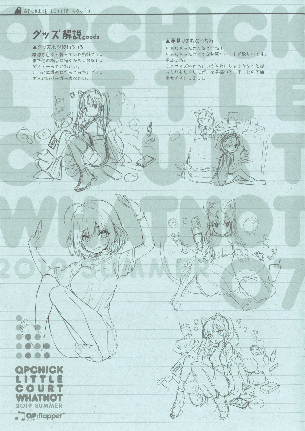 (C96) [QP:flapper (Ohara Tometa, Sakura Koharu)] QPCHICK LITTLE COURT page 7 full