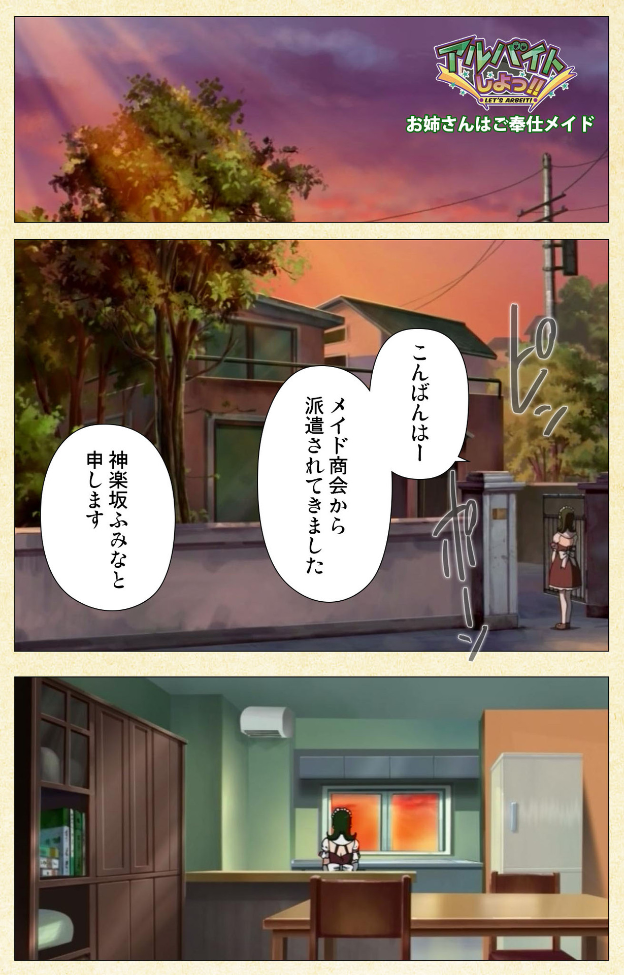 [ChiChinoya] [Full Color Seijin Ban] Arbeit shiyo!! page 26 full