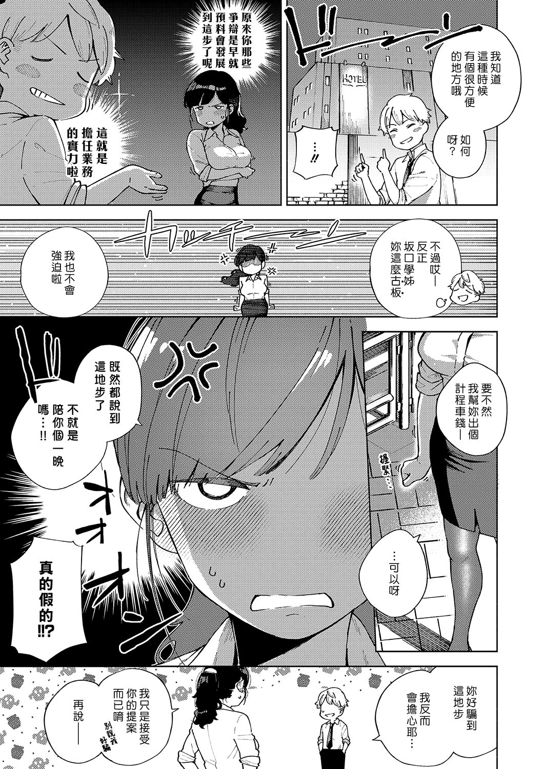 [Herio] Okatai Onna to Iwanaide | 別說人家是古板女啦 (COMIC ExE 15) [Chinese] [漢化組漢化組] [Digital] page 7 full