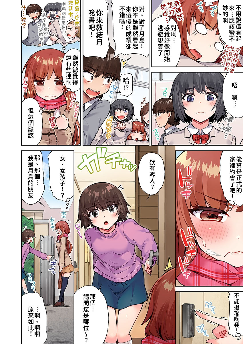 [Toyo] Traditional Job of Washing Girls' Body | 私密處洗淨屋的工作～和單戀的他在女湯裡～ Ch.13-15 [Chinese] [禁漫漢化組] [Ongoing] page 28 full