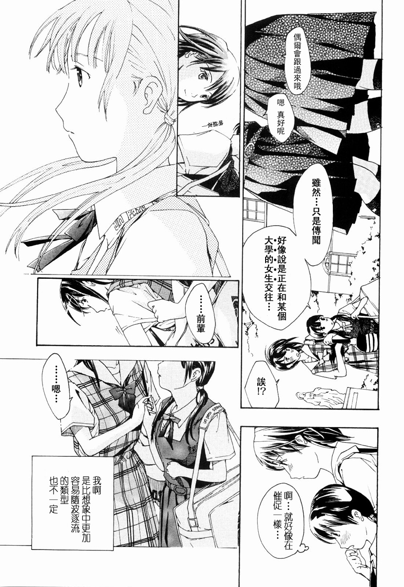 [Asagi Ryu] Shoujo Seiiki [Chinese] page 21 full