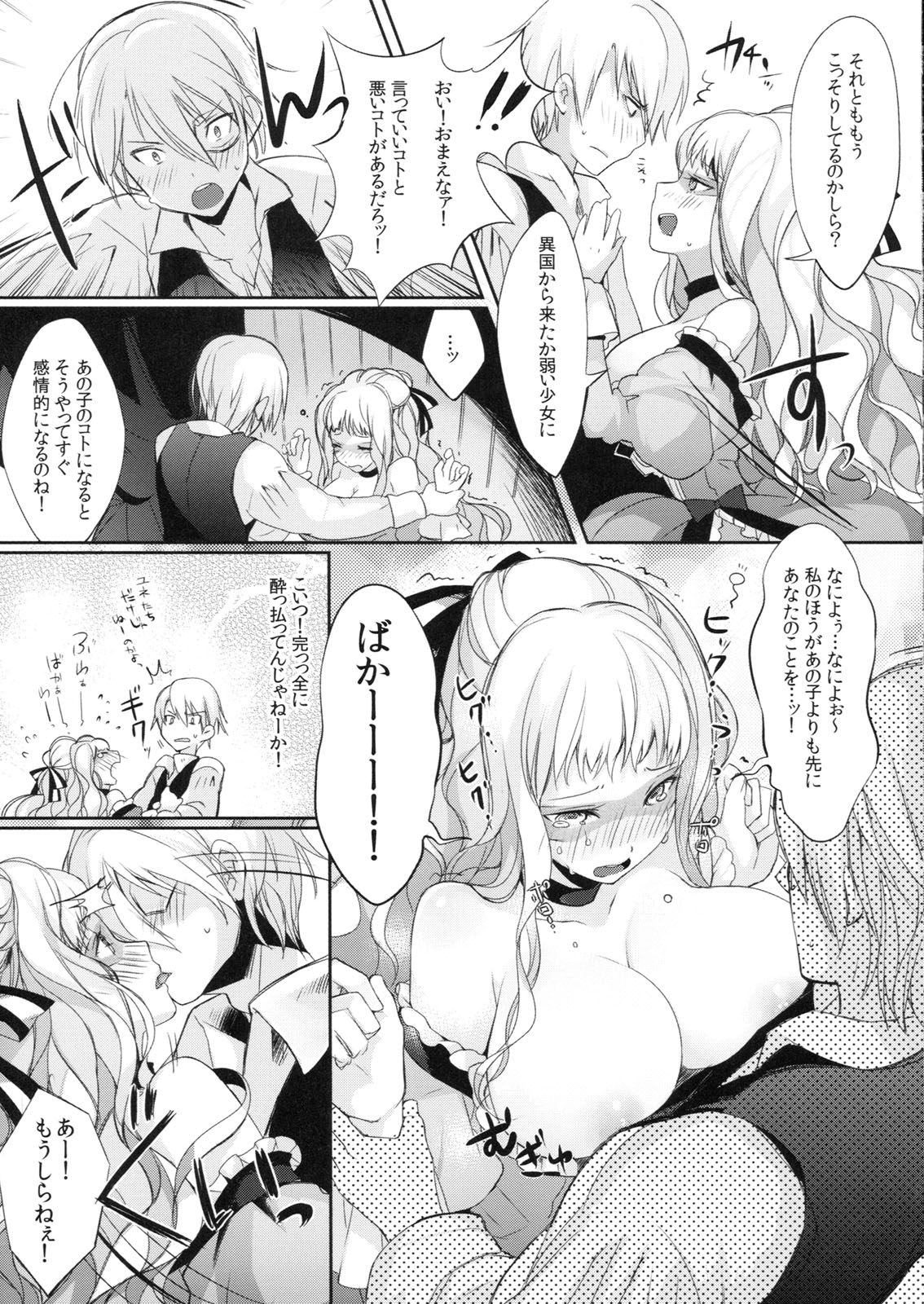 (C80) [Current Storage (momi, Pyon-Kti)] Lait +Cafe au lait (Ikoku Meiro no Croisée) page 9 full