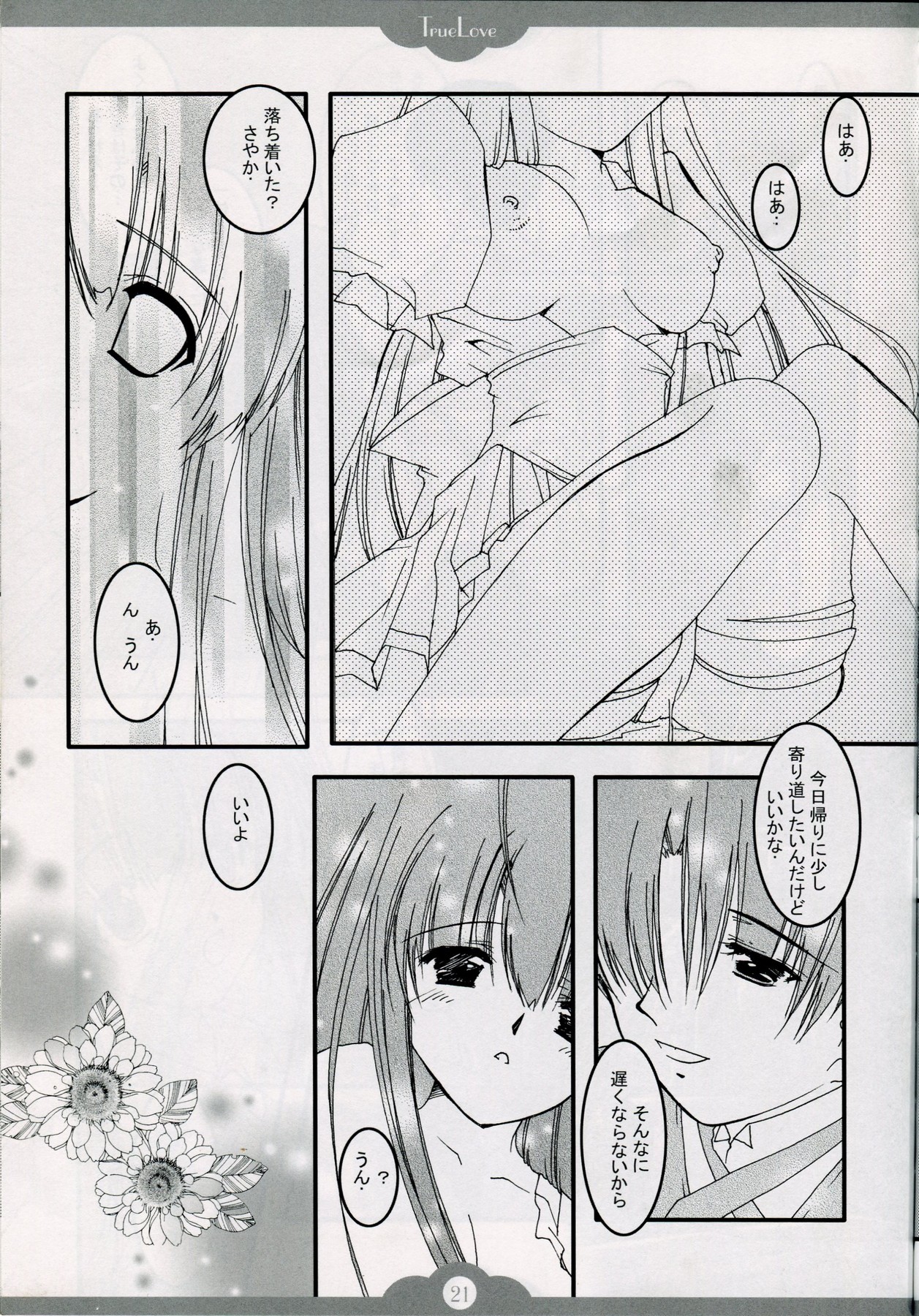 (C64) [Nettaigyo Club (YoZi, Tako)] TRUE LOVE (Pia Carrot e Youkoso!! 3) page 20 full