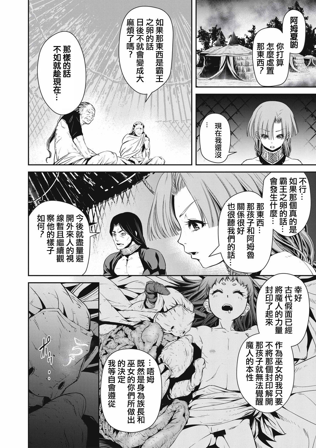 [Akae Shirou] Ingan Giga Ch. 1 [Chinese] page 8 full