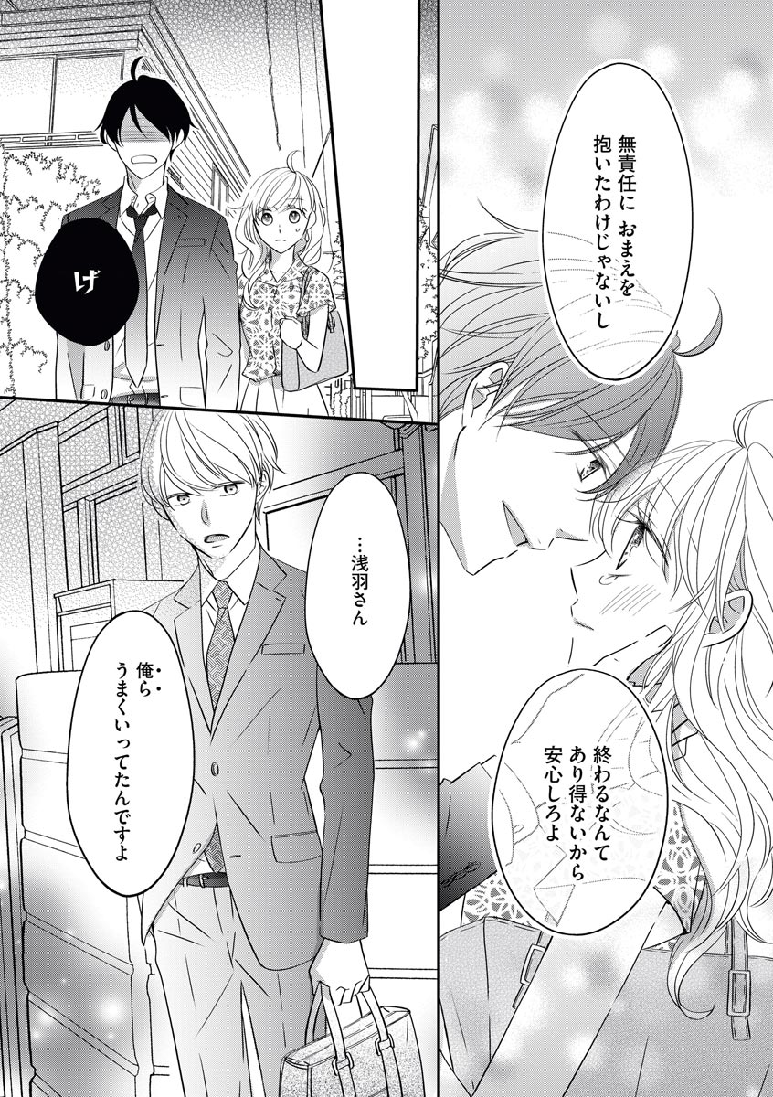 [シラカワイチ] 社長の愛が強すぎて困ってます 第1-2話 page 59 full