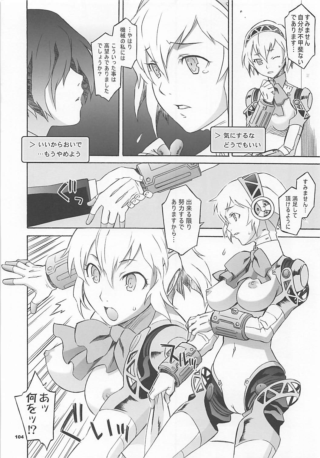 (COMIC1☆7) [Wagamama Dou (Syowmaru, NIO)] Wagamama Antholo (Various) page 103 full