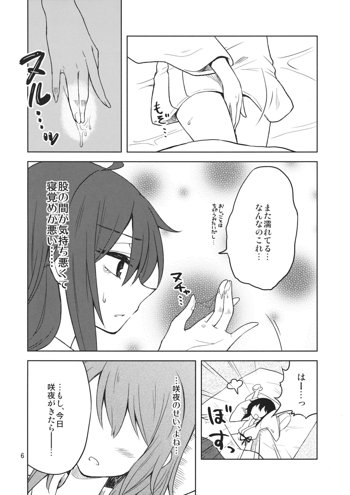 (C87) [Ogerwillow (Kaya Rio)] Shoyamu - First Night Dream (Touhou Project) page 5 full