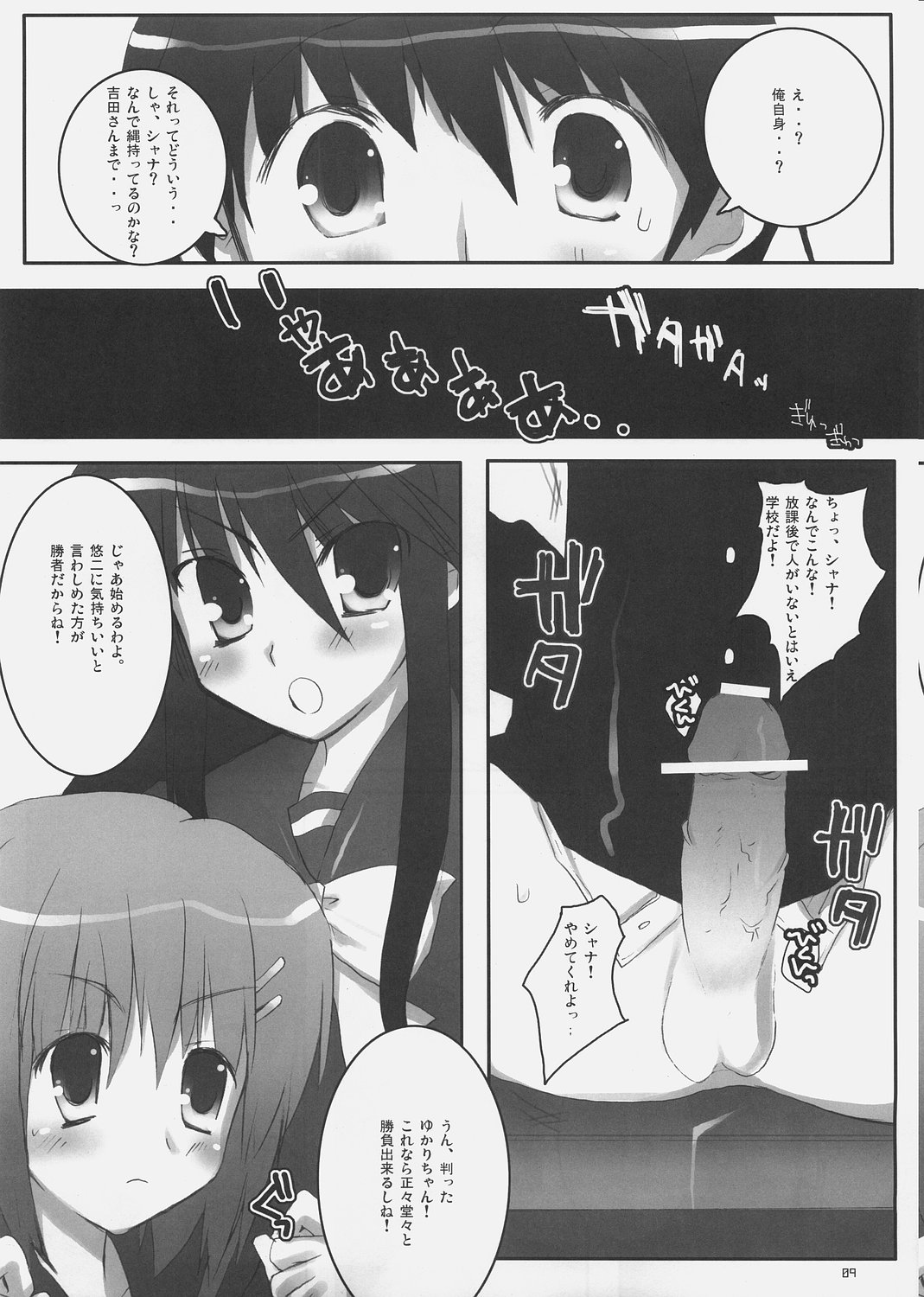 (SC31) [Petite*Cerisier (Sakura*Sakura)] Yoshida-san to Shana no Hon (Shakugan no Shana) page 8 full