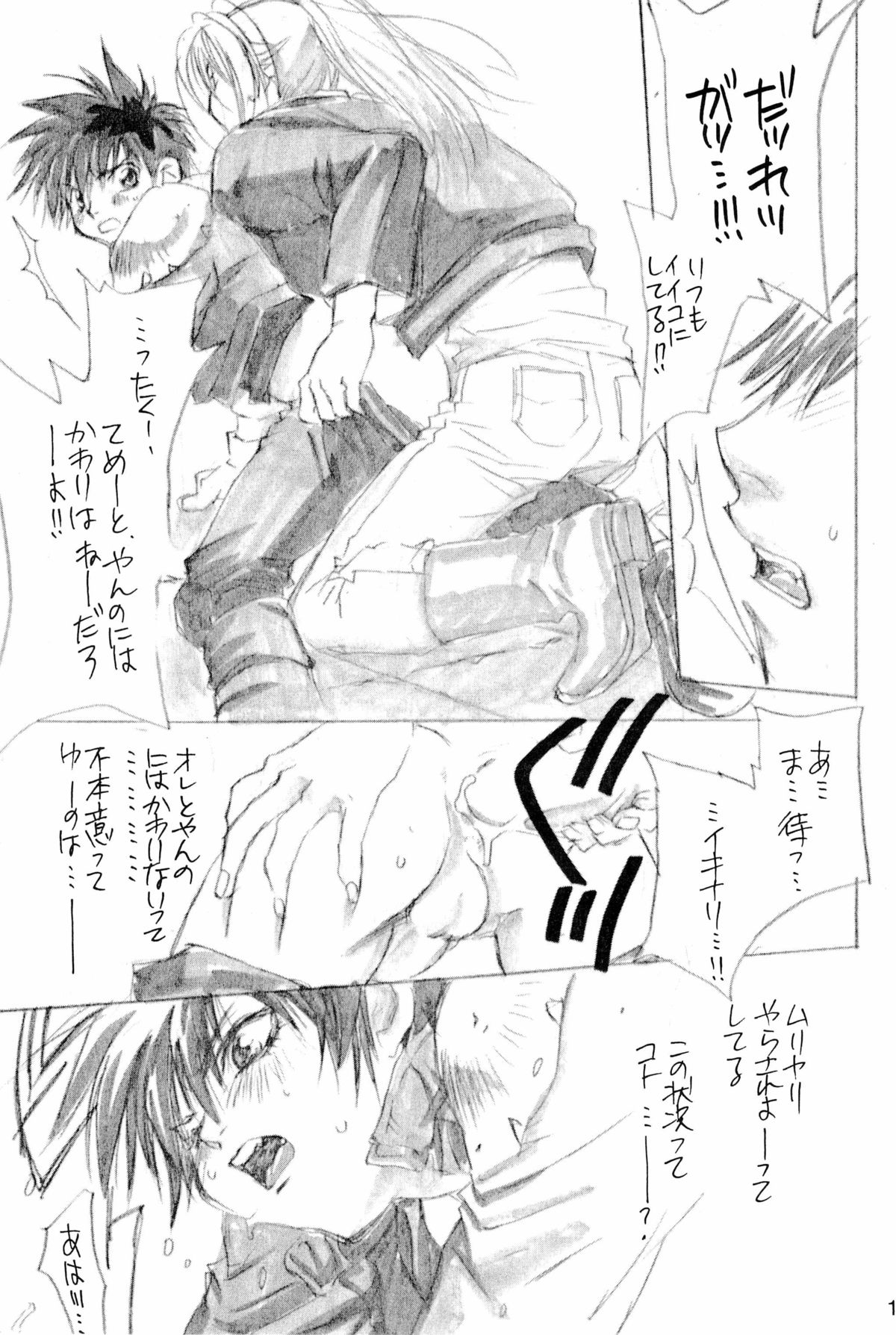 [Swastika (Nakamura Rumi)] Black Velveteen (Spriggan) page 11 full