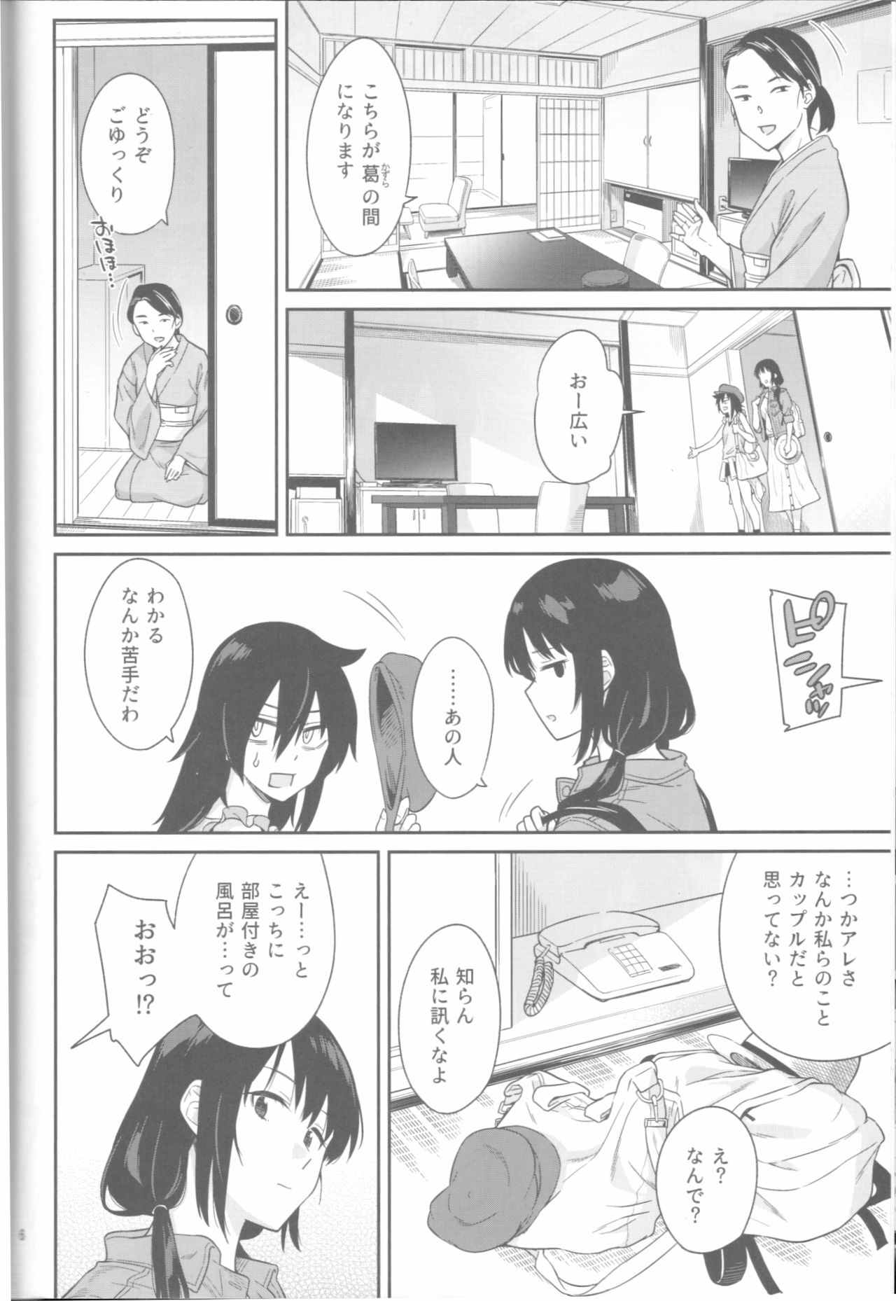 (C94) [Surface Tension (Orikuchi Hirata)] Kokonoe Kazura (Watashi ga Motenai no wa Dou Kangaetemo Omaera ga Warui!) page 4 full