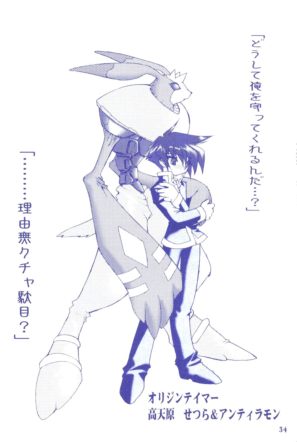 (C60) [Ruu Rikaku (Various)] Plug In! (Digimon) page 33 full