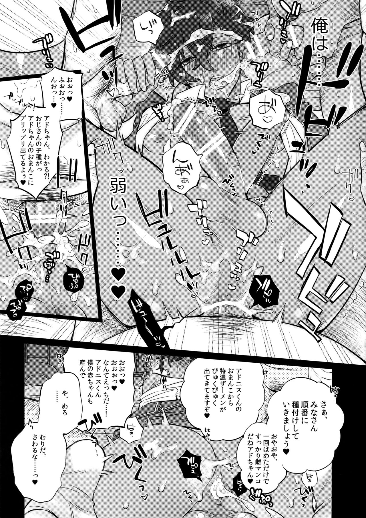 (Yumeiro ★ Symphony 4) [Inukare (Inuyashiki)] Otogari Adonis Gekini AV (Ensemble Stars!) page 17 full