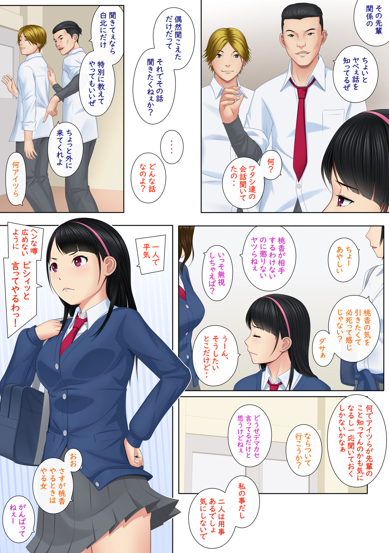 [Yokoshima] Kaikan ≠ Kareshi ~Kuchioshii Konna Yatsura ni Ikasarechau Nante~ page 7 full