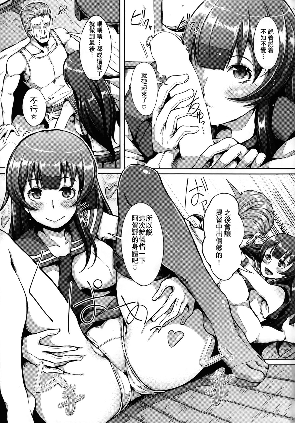 (C86) [Gesshu (Chouzetsu Bishoujo mine)] Te-toku-san ♪ Tank ni Ana ga Aichatta (Kantai Collection -KanColle-) [Chinese] [无毒汉化组] page 7 full