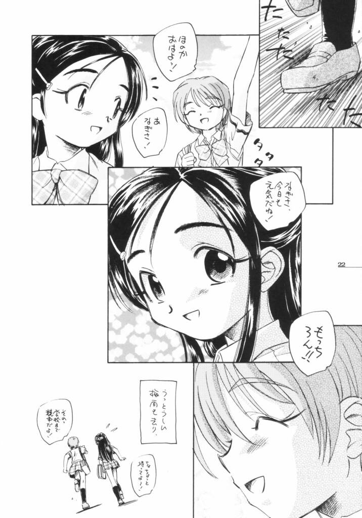 (C66) [Kuroshikatei (Unno Hotaru)] precure dakara hinnyuu bon (Futari wa Precure) page 23 full