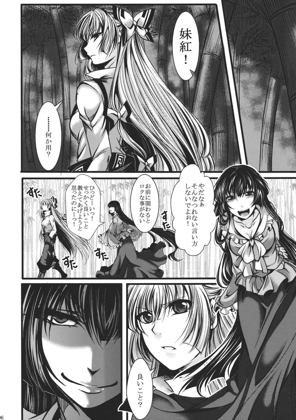 (C82) [Goshujinsama no Omochabako (hal)] Fushichou Gari -Zen- (Touhou Project) page 6 full